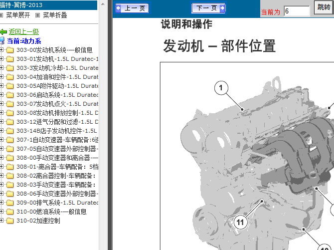 13年福特翼搏 1.5发动机维修资料