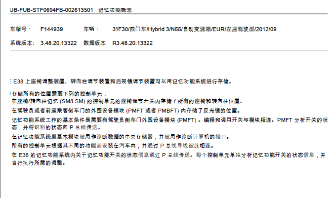 宝马523i记忆设置