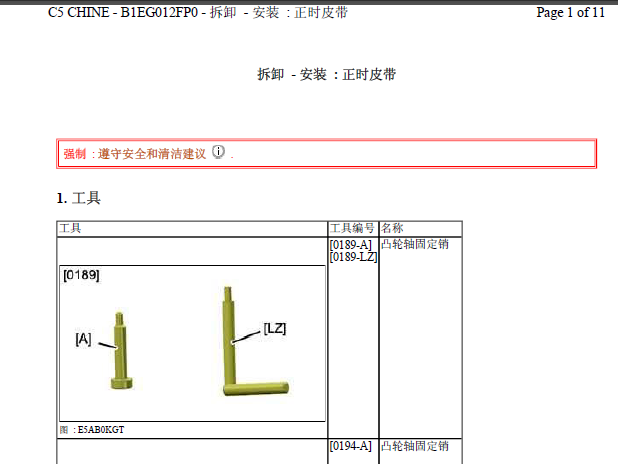 雪铁龙C5正时拆装