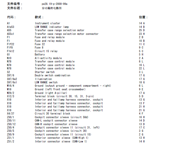 ML55分动箱电路图