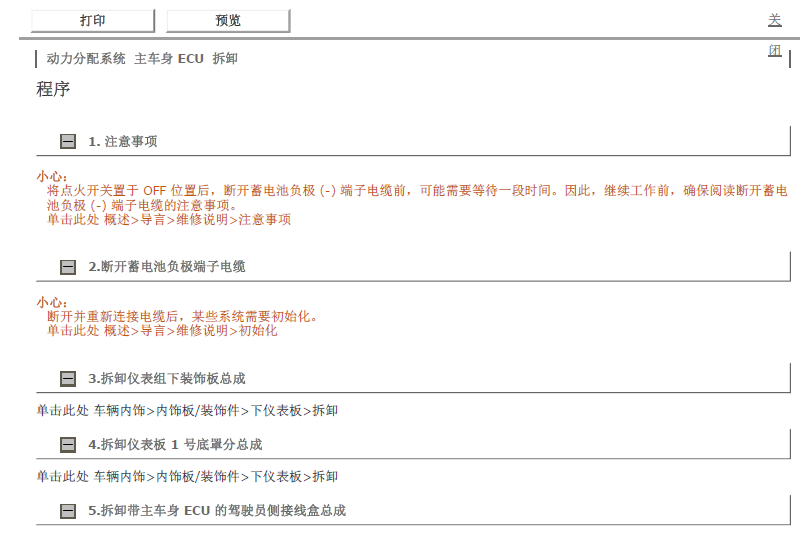 14年卡罗拉车身控制模块拆装
