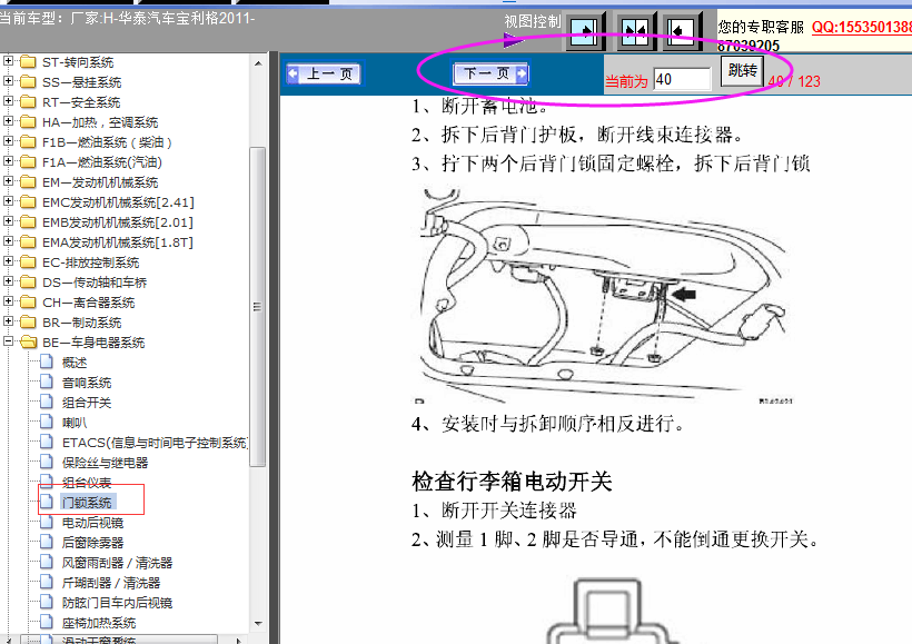 2011年宝利格后备箱电路图