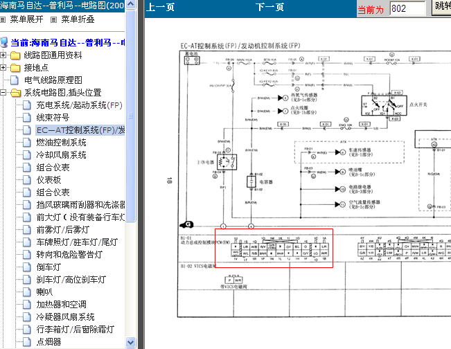 马自达FP发动机针脚图