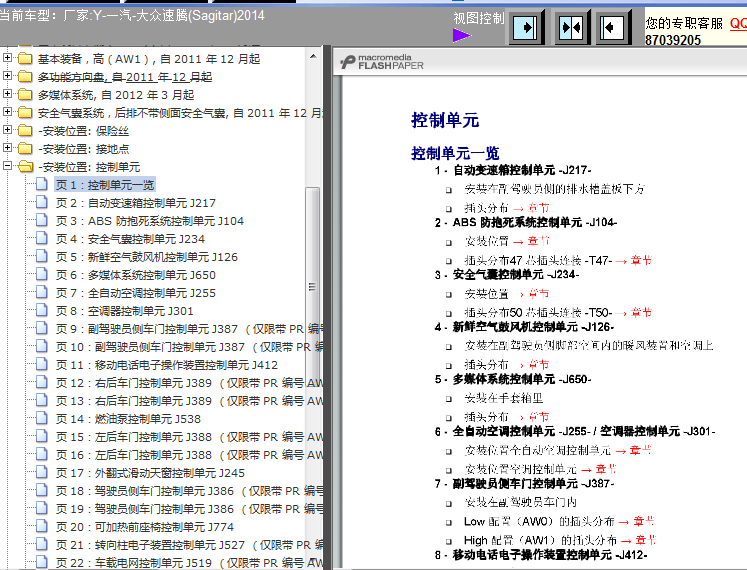 14年速腾安装位置图