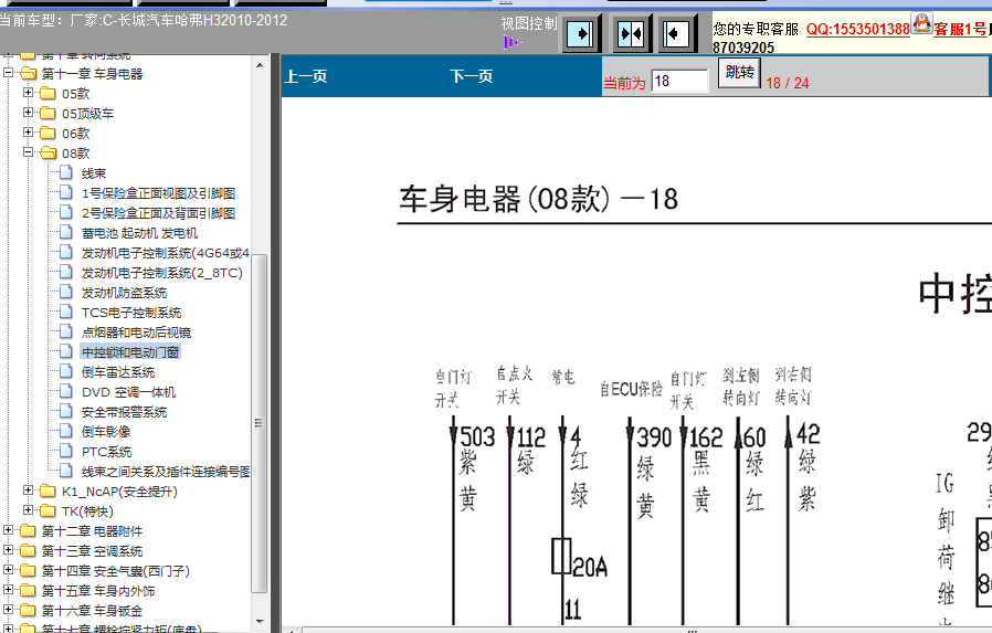 哈弗H3电动车窗电路图