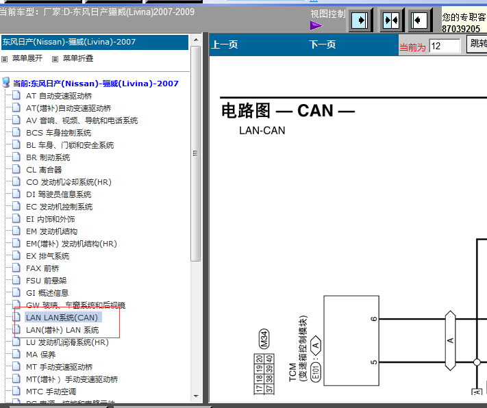 07-09年骊威CAN线电路图