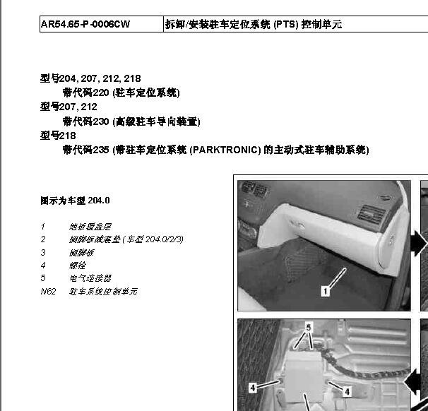 13年奔驰驻车辅助系统