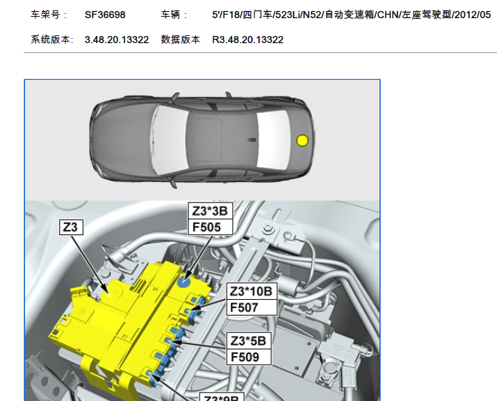 宝马523LI保险丝位置