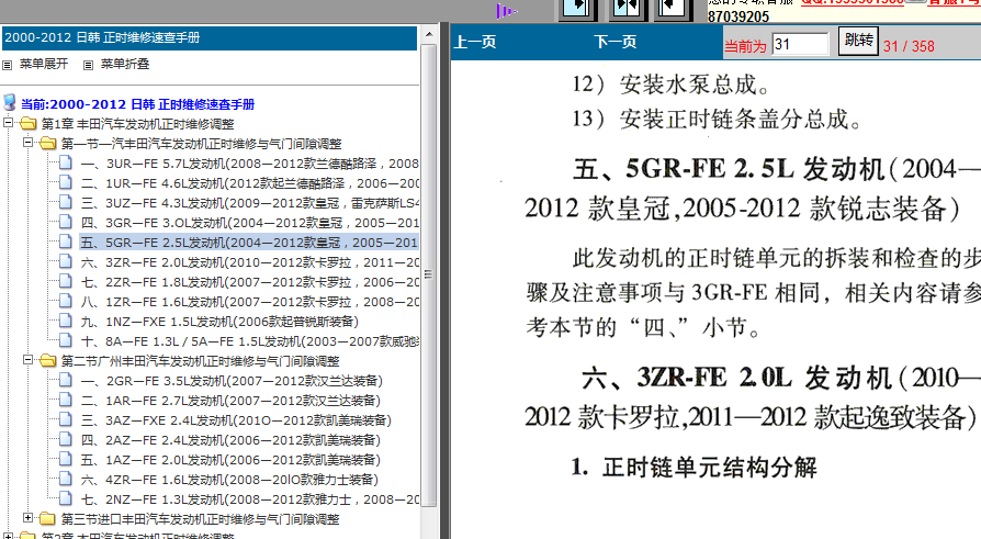 皇冠5GR正时拆装