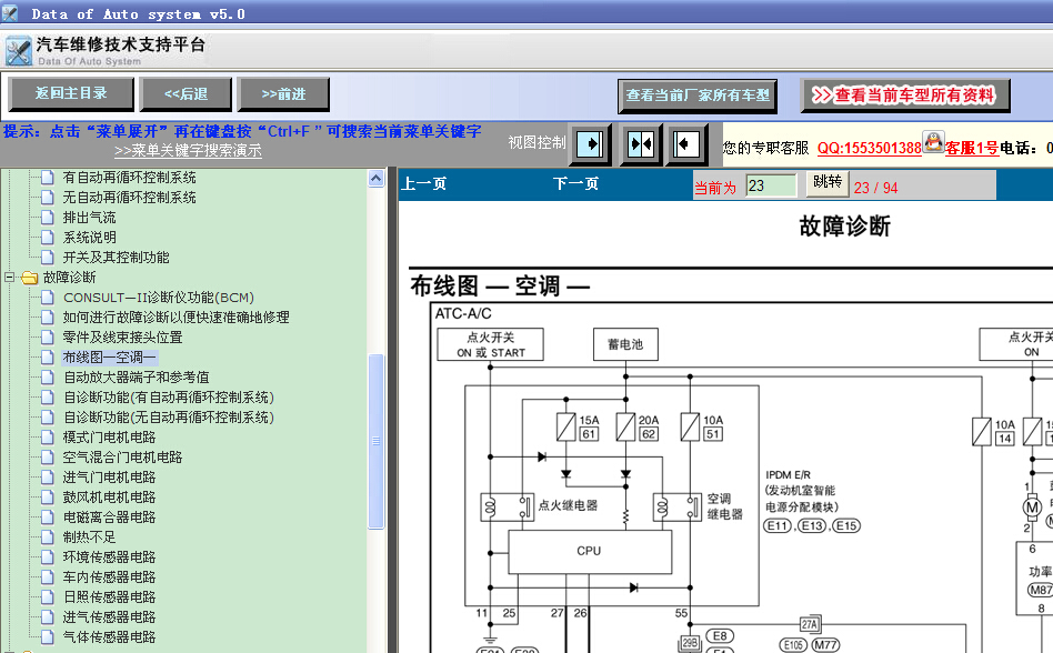 轩逸空调电路图