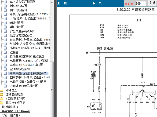 05年别克赛欧 空调电路