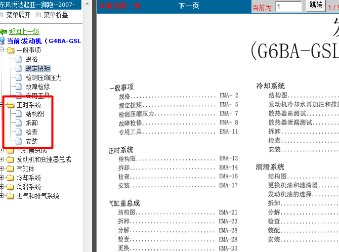 07年起亚 G6BA发动机资料
