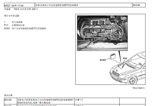 S600变速箱拆装