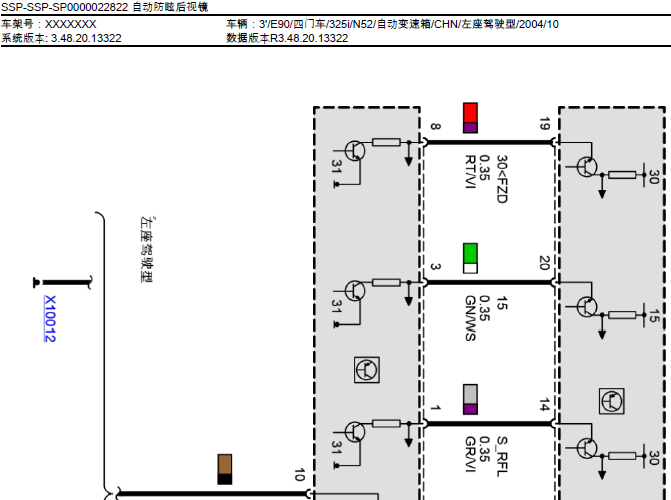 宝马325i 后视镜电路