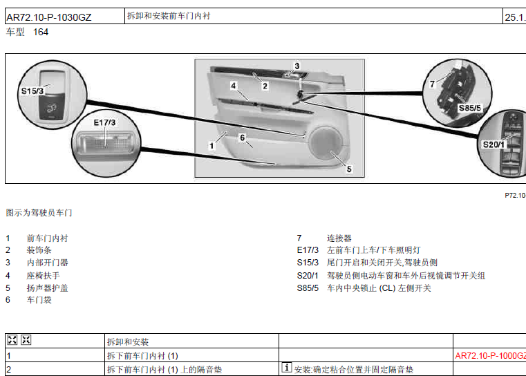 ML300前车门内饰拆装