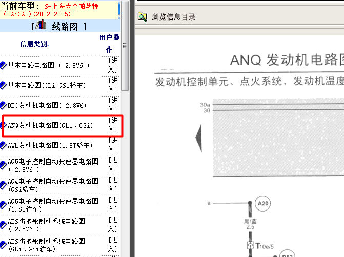 03年大众帕萨特 ANQ发动机电路