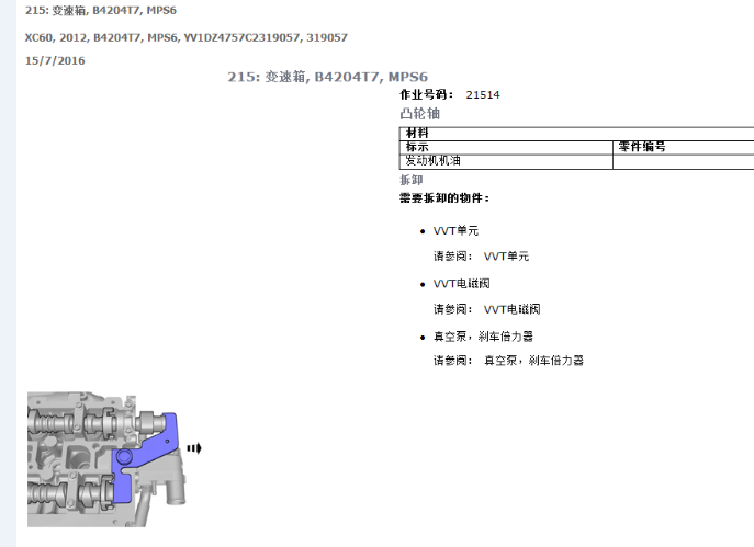 XC60正时拆装