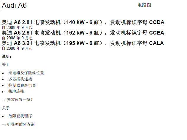 10年奥迪A6 CCD、CCE、CAL发动机电路