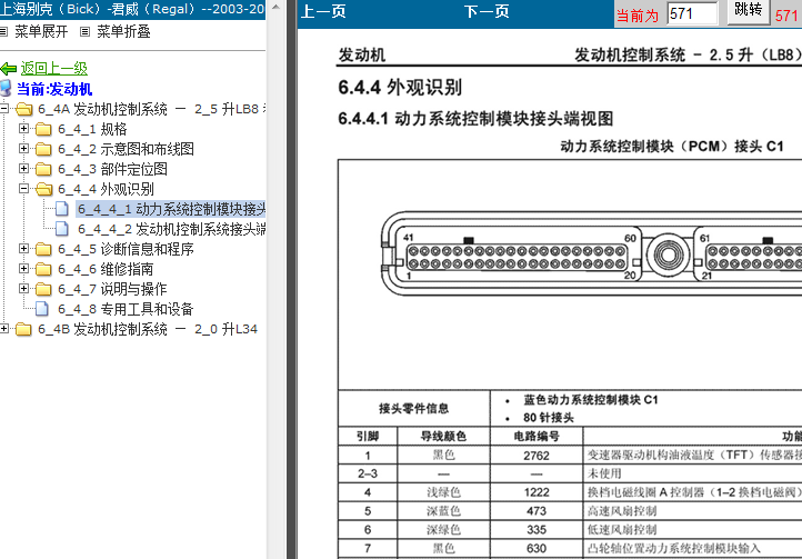 03年别克君威 LB8发动机端子图