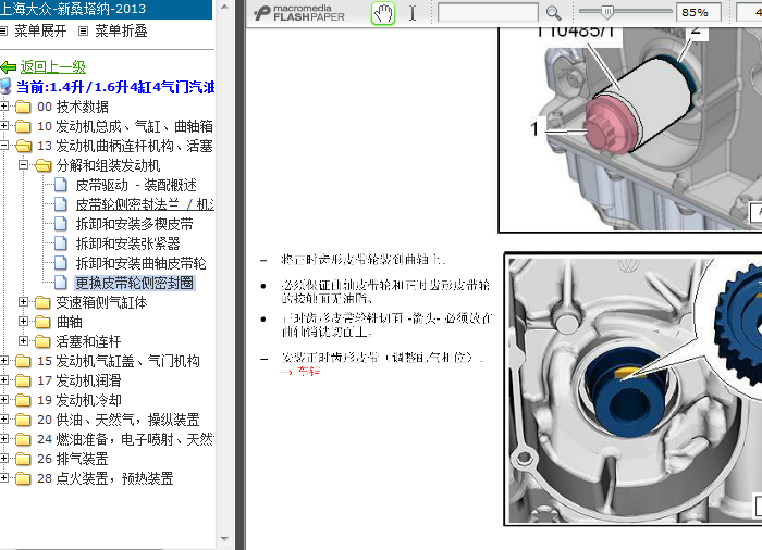 大众新桑塔纳 1.6发动机曲柄机构拆装