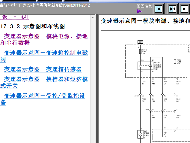 11年赛欧变速箱电路图