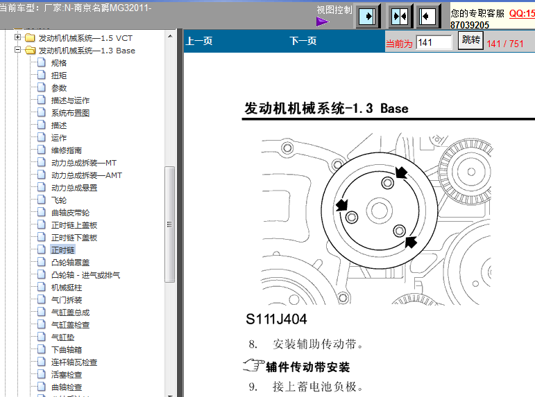 2011年MG3发动机拆装