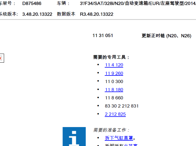 14年宝马328i N20发动机相关拆装