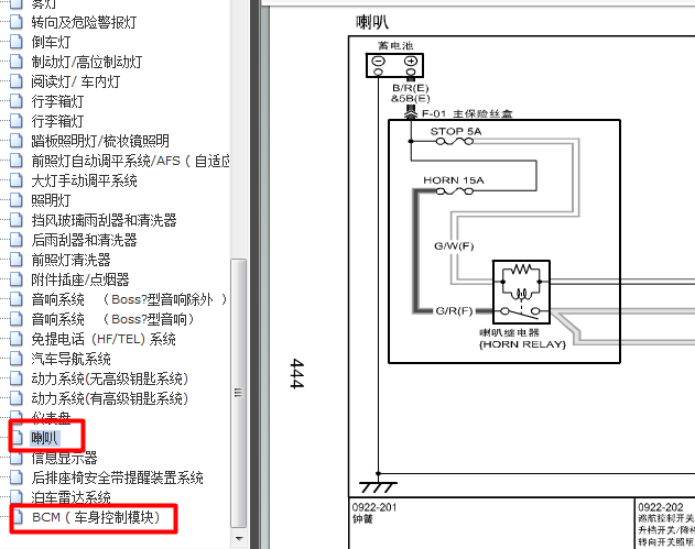 10年马自达M6 喇叭电路
