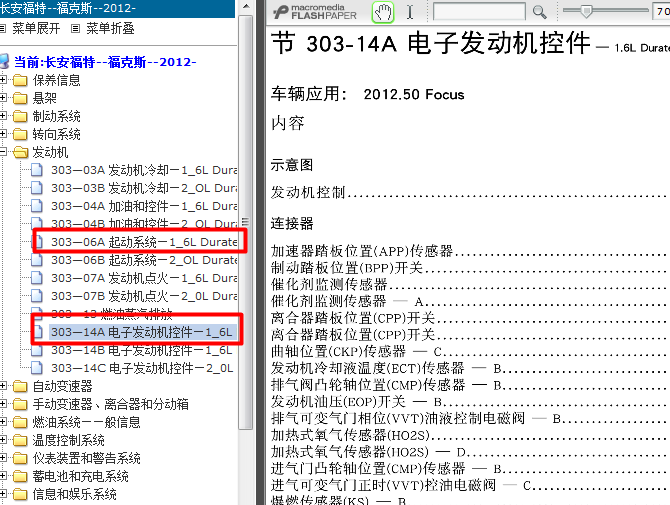 13年福特福克斯 1.6发动机电路资料