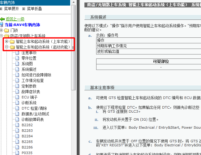 RAV4智能钥匙维修资料