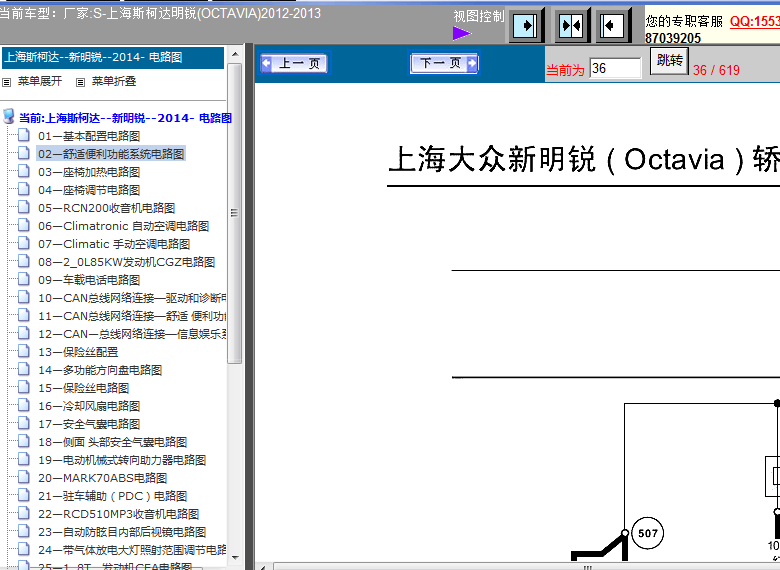 12-13年明锐舒适便利系统电路图