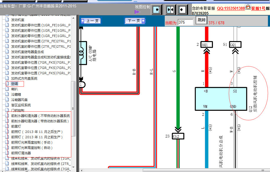 2011-2015年酷路泽空调电路图