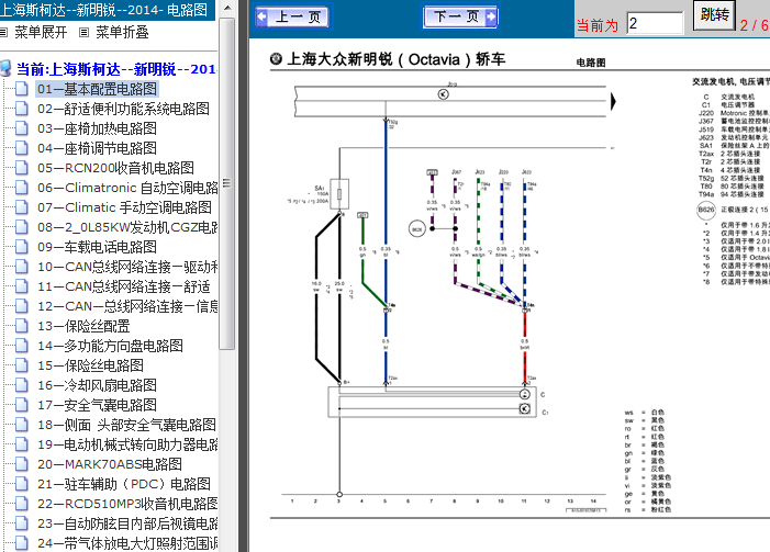12年斯柯达明锐 电路图