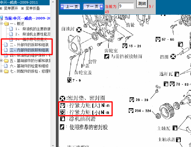 11年中兴威虎 CYQD80-E3发动机维修资料