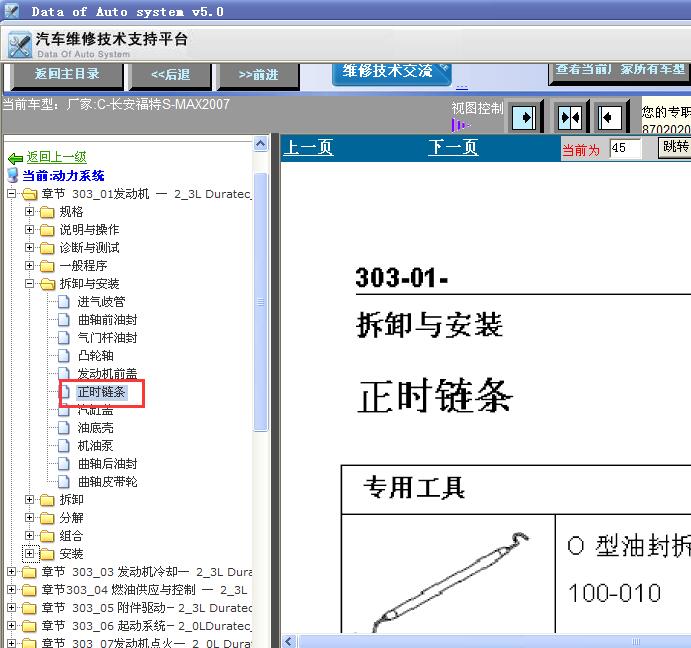 07年福特MAX正时