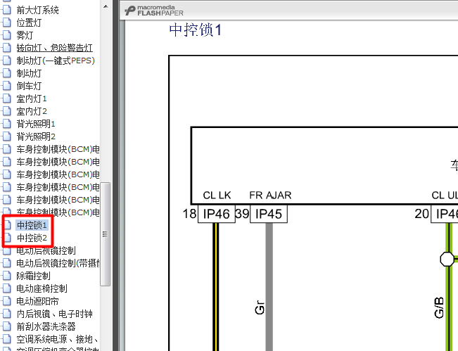14年吉利帝豪EC8 中控锁电路