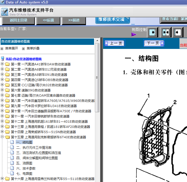 君越变速箱维修资料