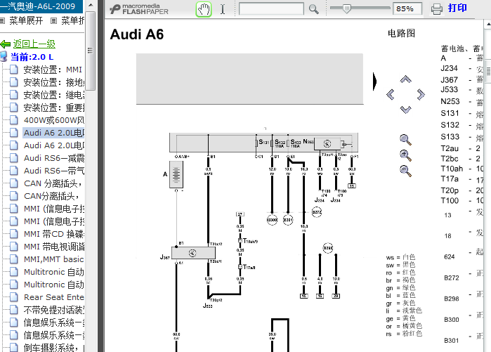 09年奥迪A6 电路图