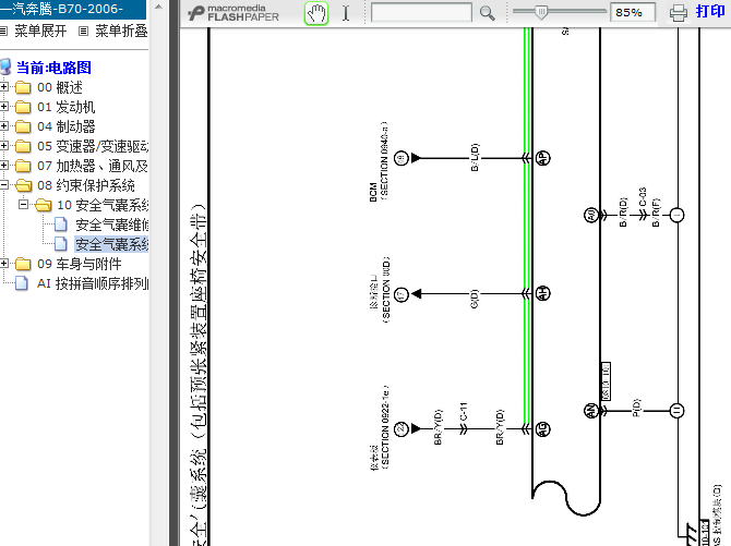 07年一汽奔腾B70 气囊电路