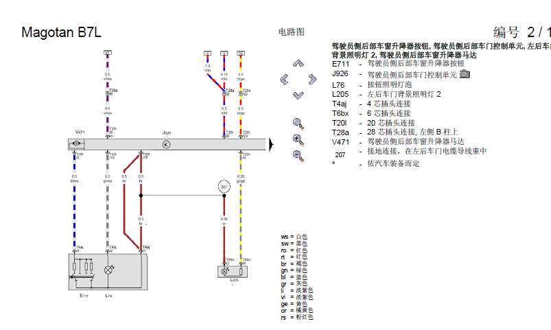 13年迈腾便捷系统电路图