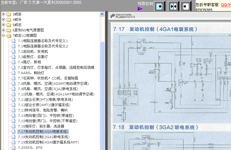 一汽威志发动机电路图