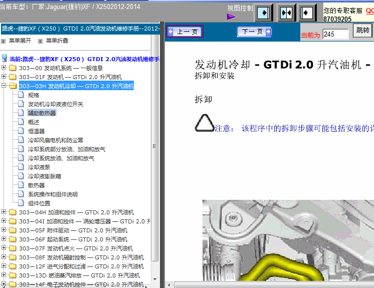 12-14年捷豹XF冷却系统拆装