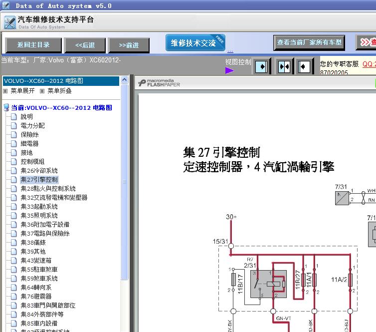 12年富豪XC60全车线路