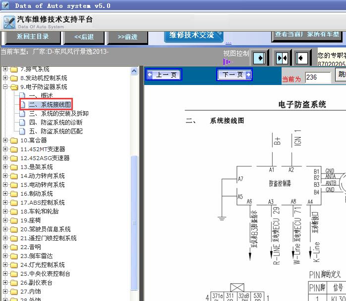 13年景逸防盗电路