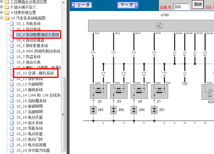 12年北京汽车E系列 发动机电路