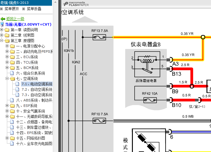 14年奇瑞瑞虎5 空调系统电路