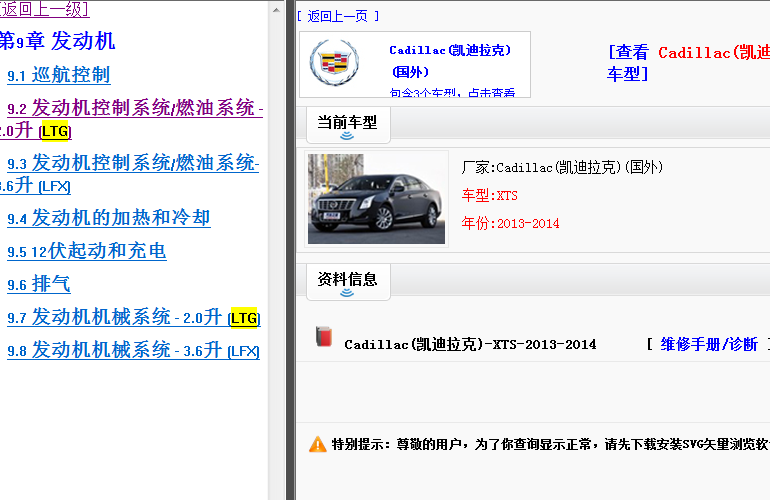 凯迪拉克XTS 发动机维修资料