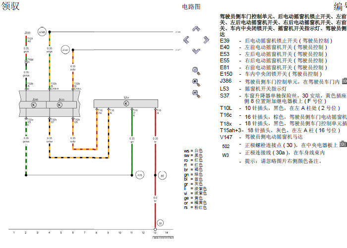 08年大众帕萨特 舒适系统电路
