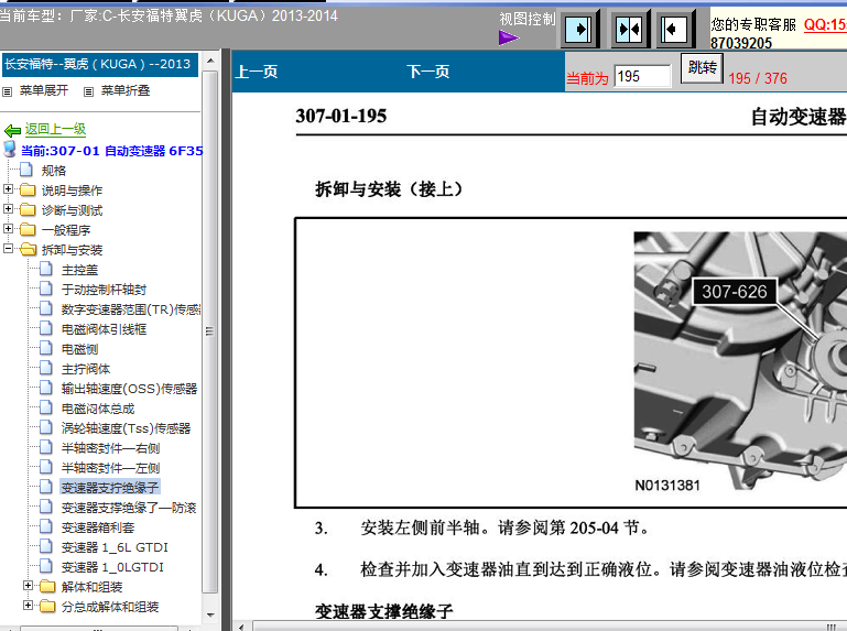 2013-2014年翼虎变速箱拆装