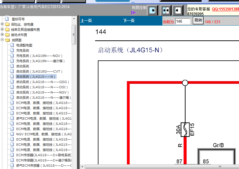 吉利EC7启动系统电路图
